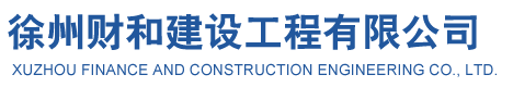 國(guó)家壹級(jí)資質(zhì)企業(yè)_徐州網(wǎng)架_網(wǎng)架廠_網(wǎng)架加工選財(cái)和網(wǎng)架鋼結(jié)構(gòu)